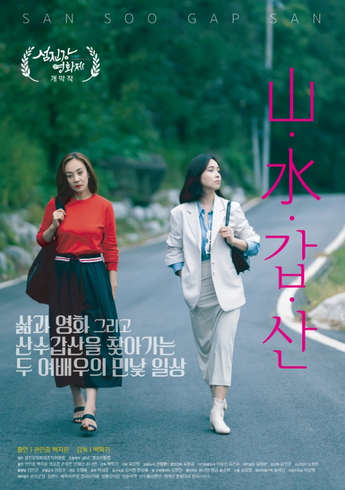 제1회 섬진강영화제, 전라북도 순창서 21일 개막